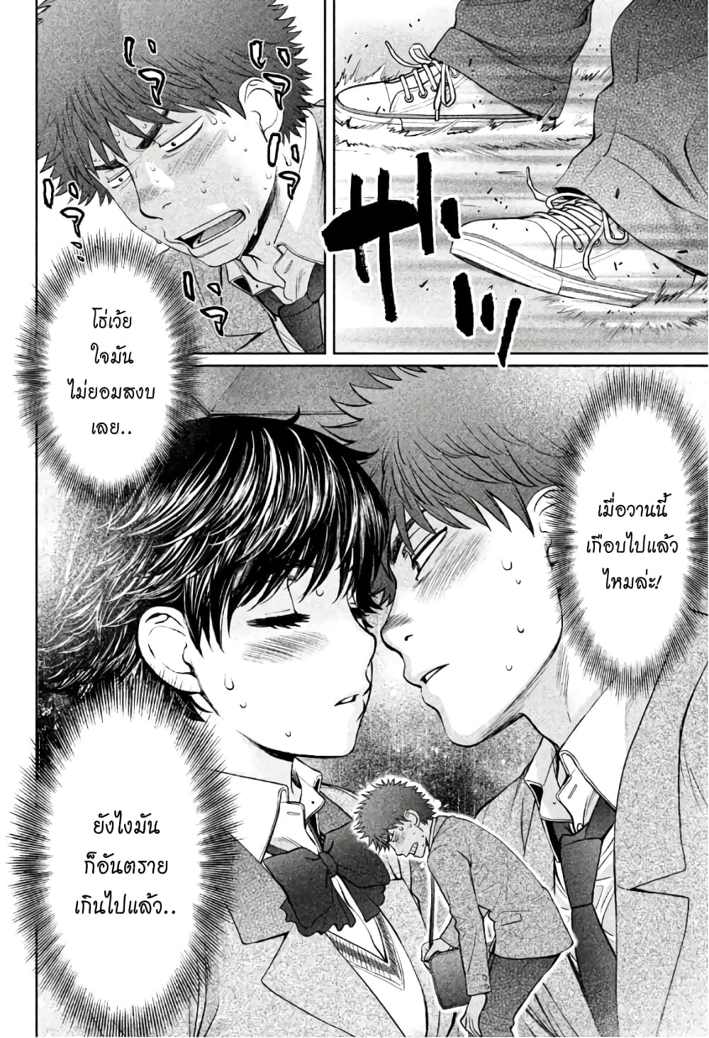 Hantsu x Trash page 2