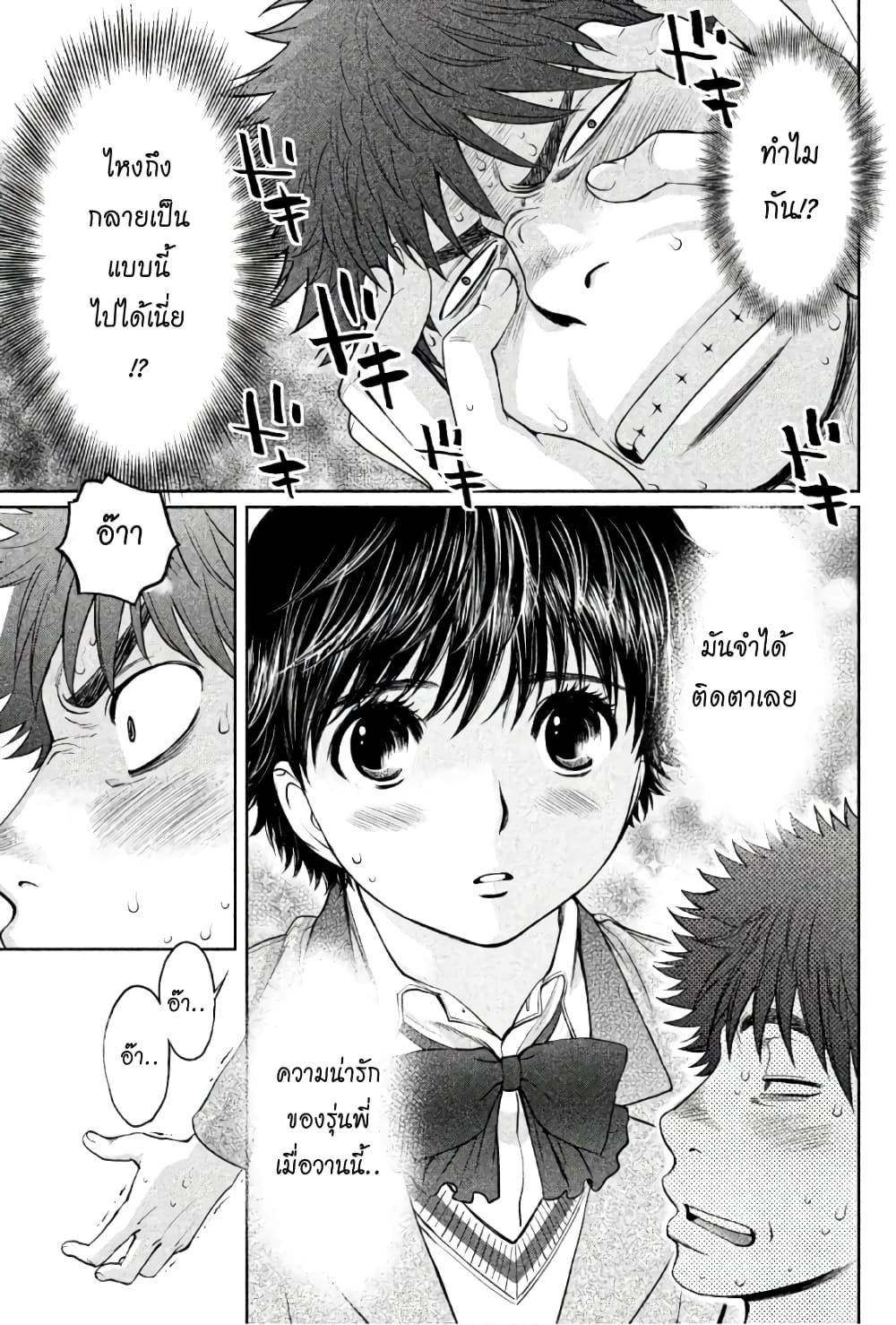 Hantsu x Trash page 3