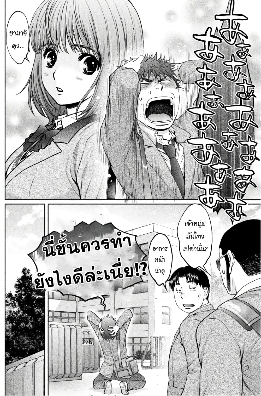 Hantsu x Trash page 4