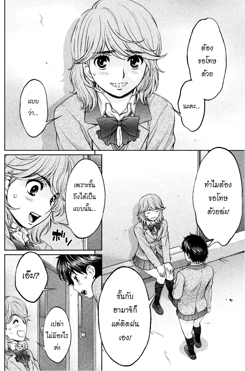 Hantsu x Trash page 6