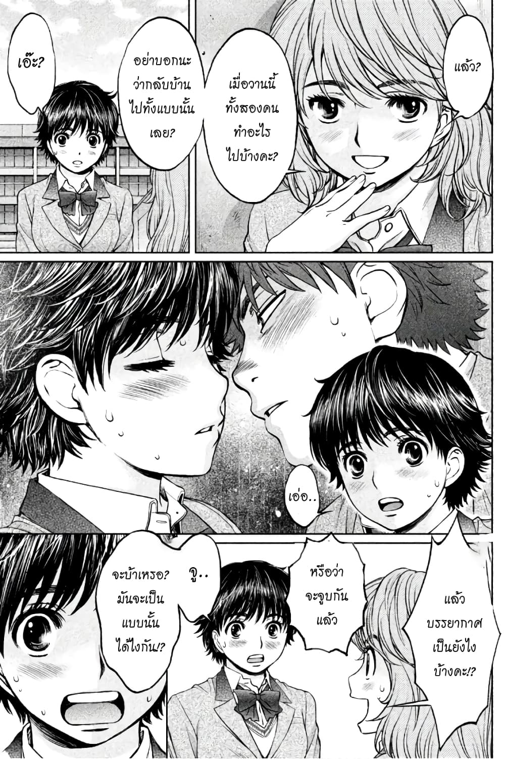 Hantsu x Trash page 7