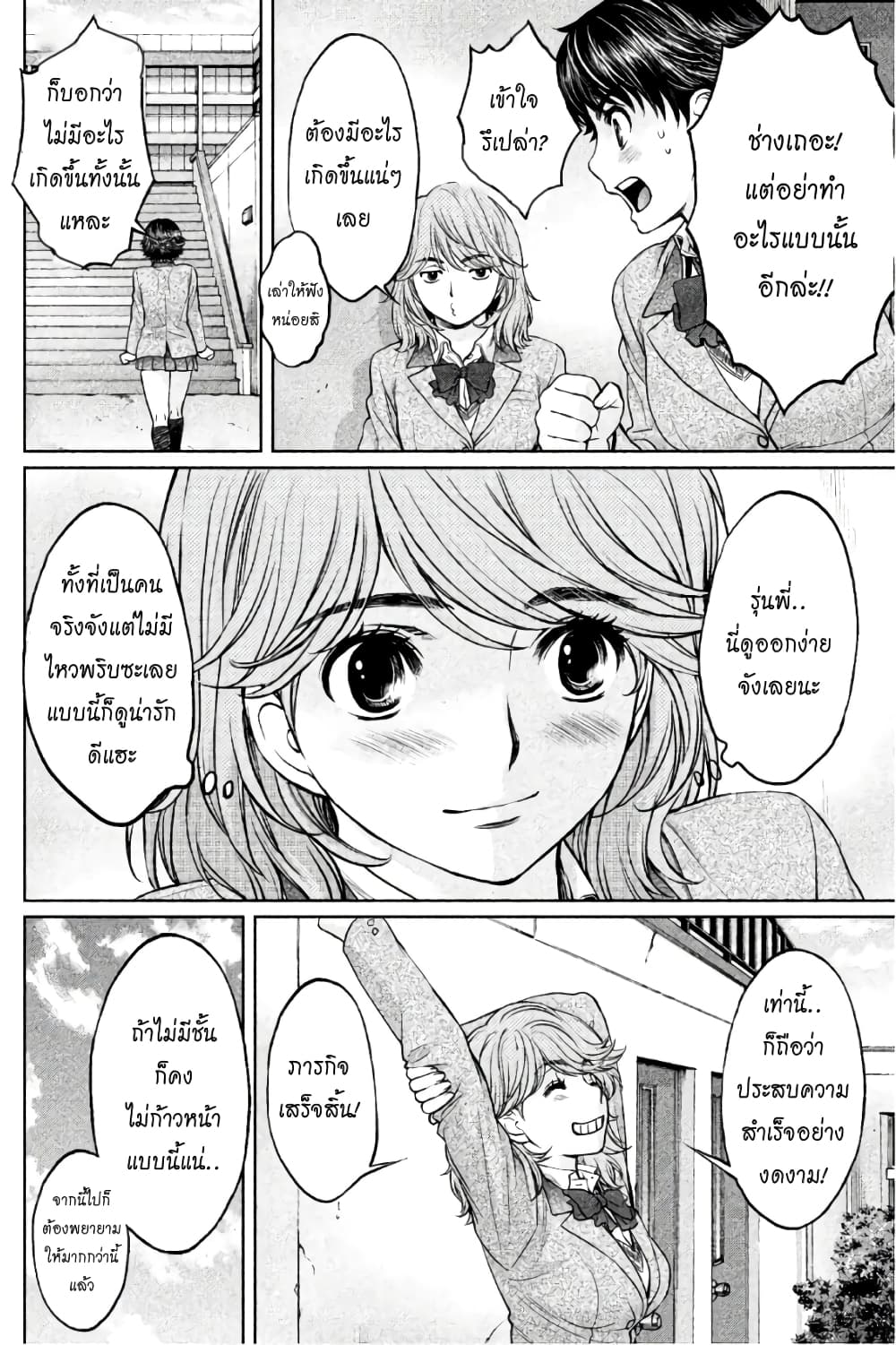 Hantsu x Trash page 8