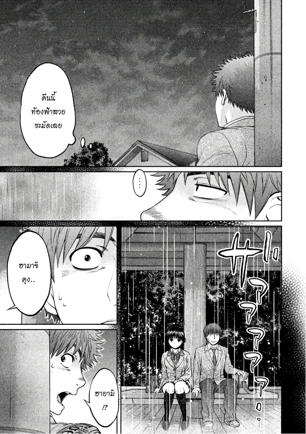 Hantsu x Trash page 3
