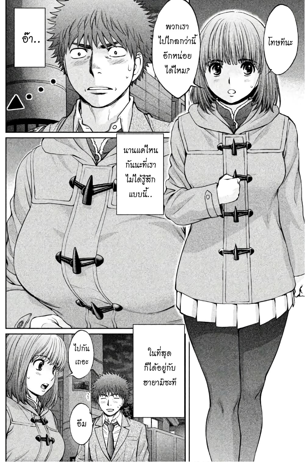 Hantsu x Trash page 4