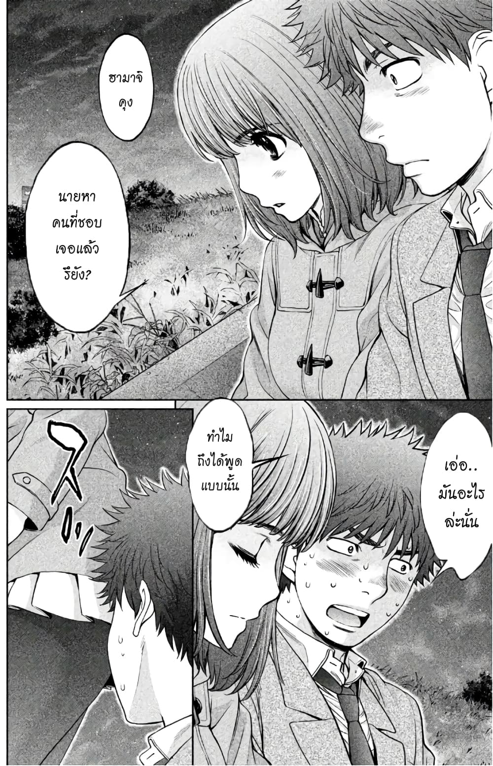 Hantsu x Trash page 8