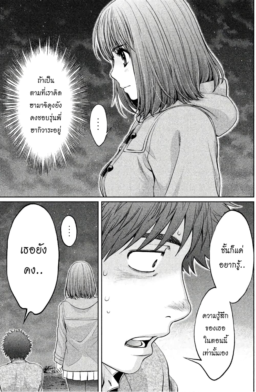 Hantsu x Trash page 9