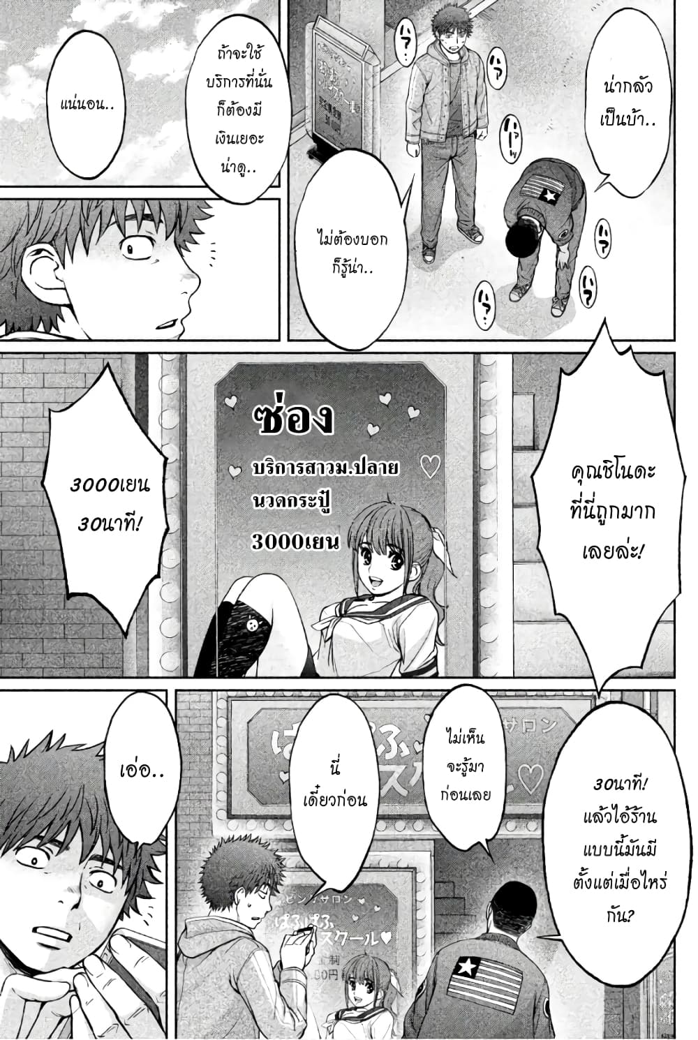 Hantsu x Trash page 3