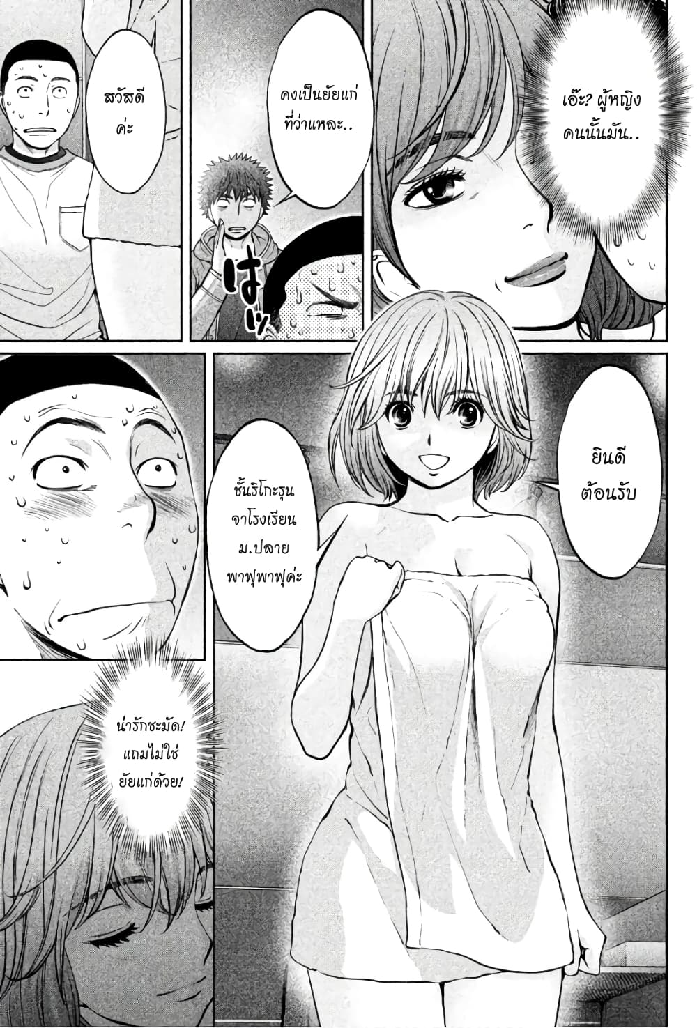 Hantsu x Trash page 7