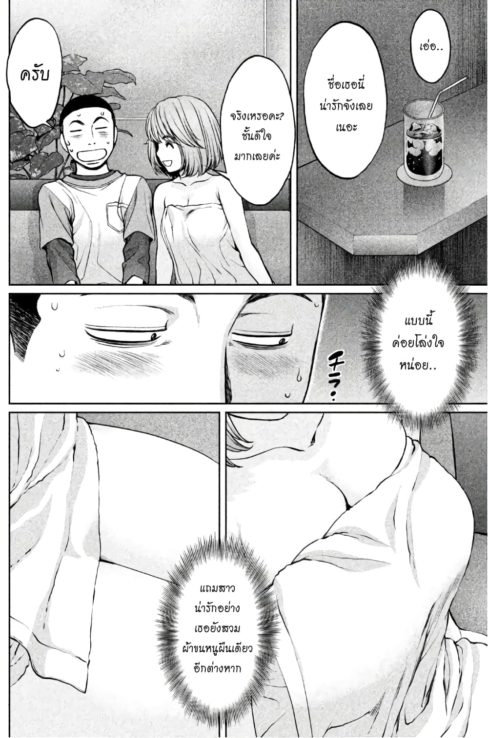 Hantsu x Trash page 8