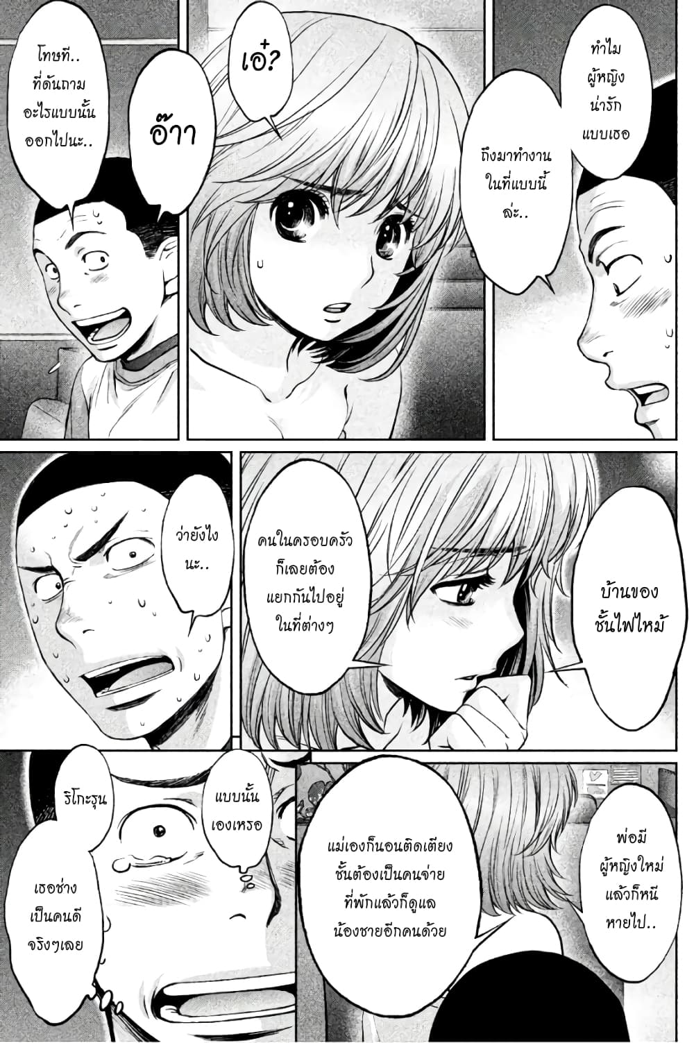 Hantsu x Trash page 9