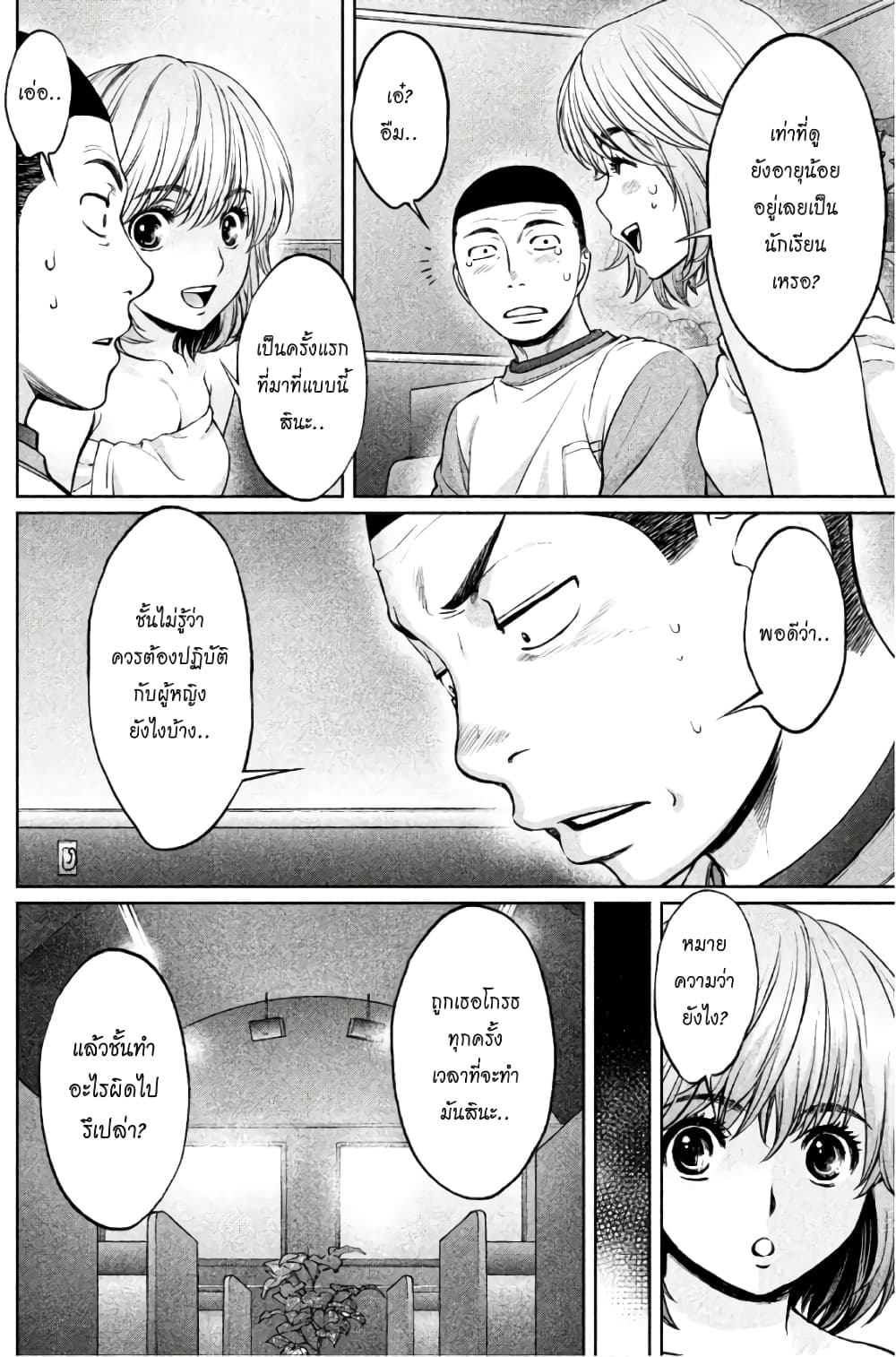 Hantsu x Trash page 10