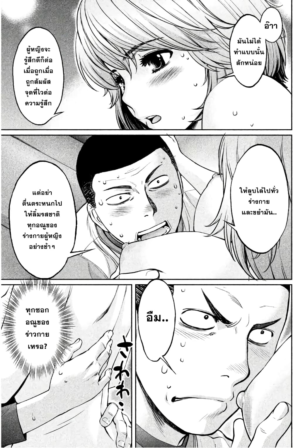 Hantsu x Trash page 5