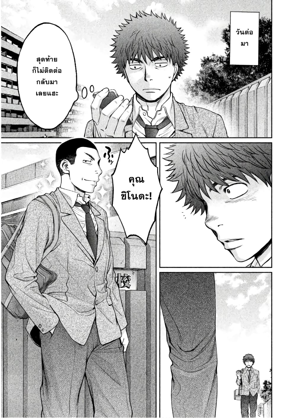 Hantsu x Trash page 3
