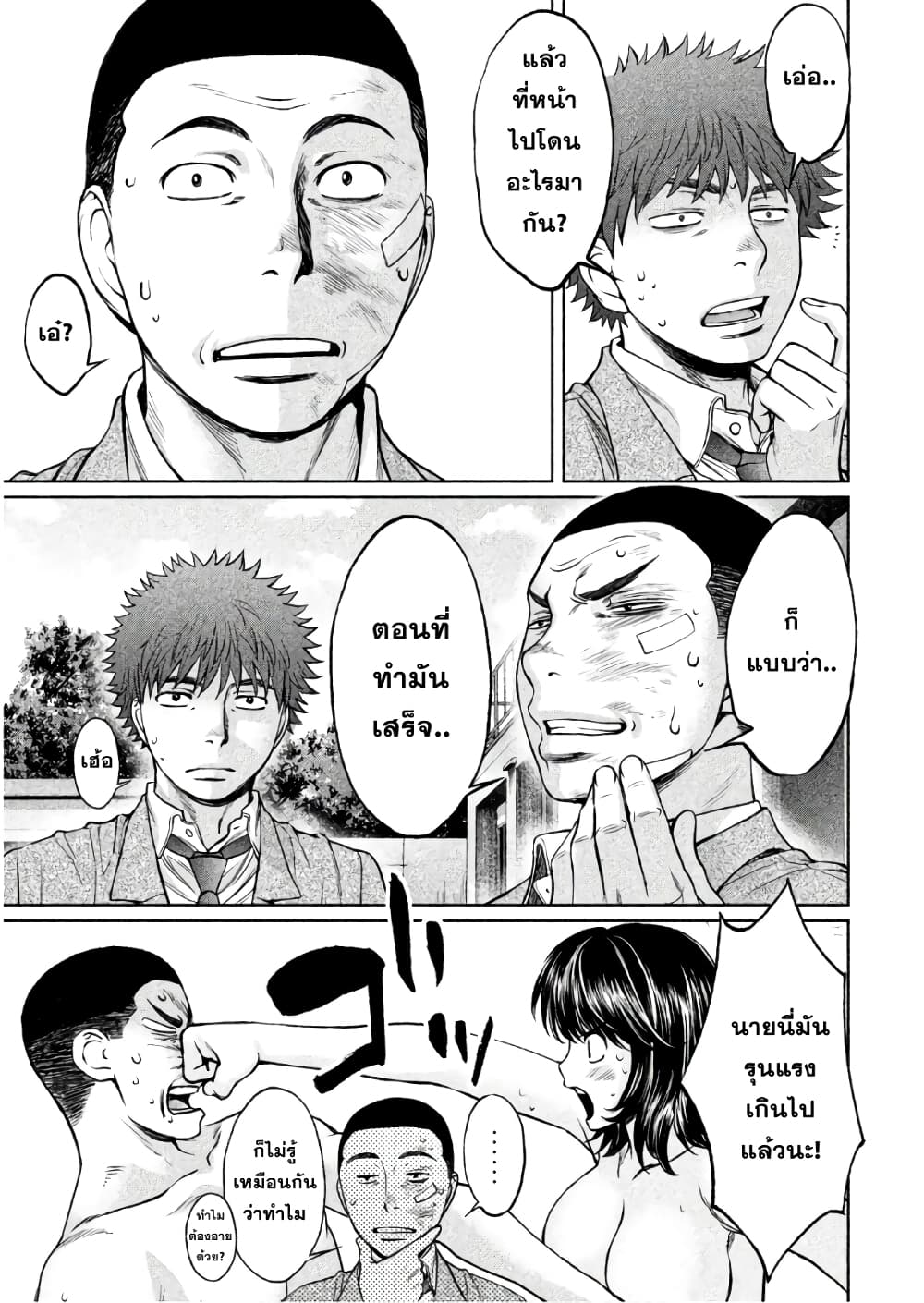 Hantsu x Trash page 5