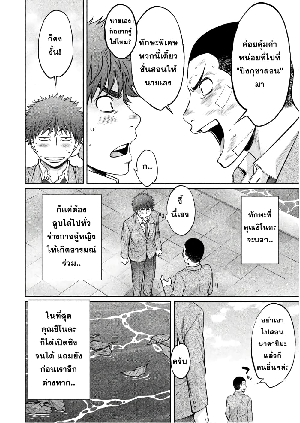 Hantsu x Trash page 6