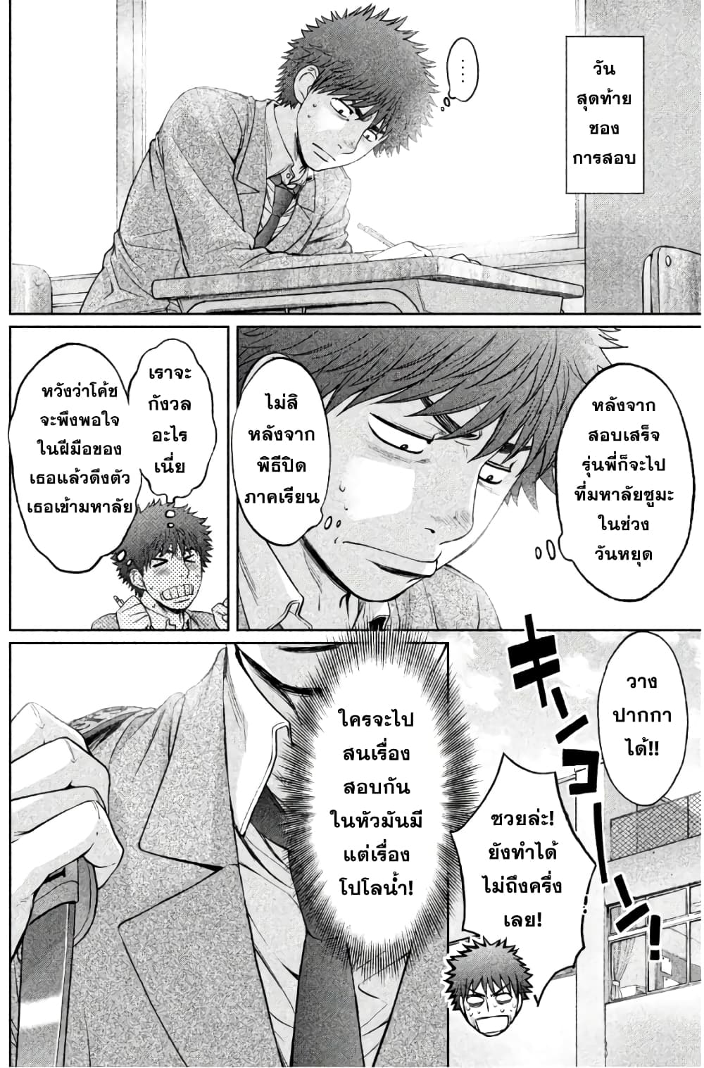 Hantsu x Trash page 6