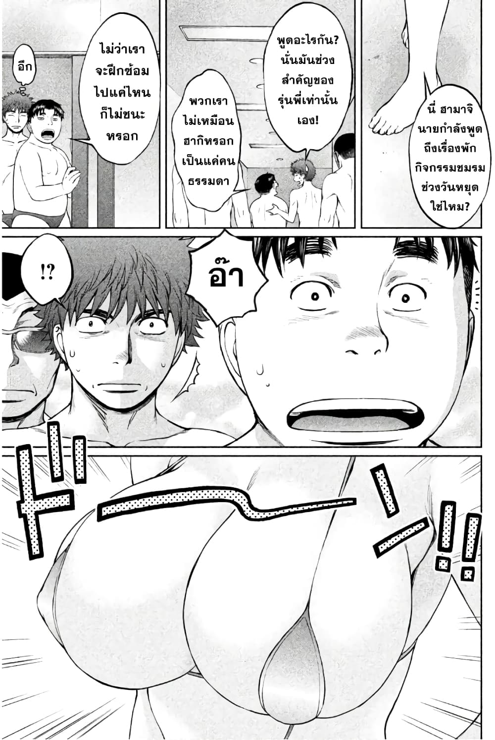Hantsu x Trash page 7