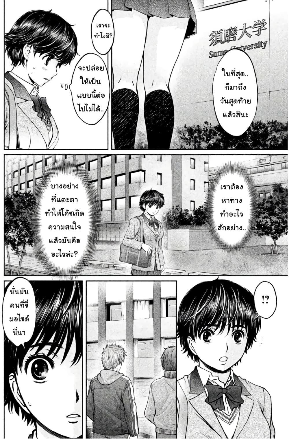 Hantsu x Trash page 8
