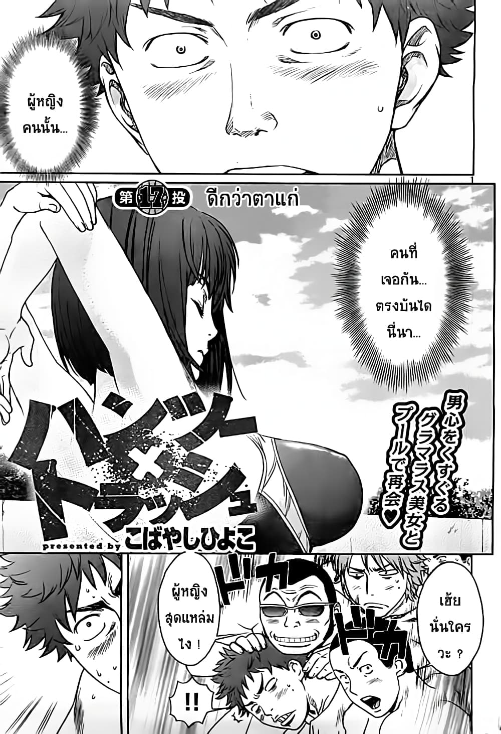 Hantsu x Trash page 1