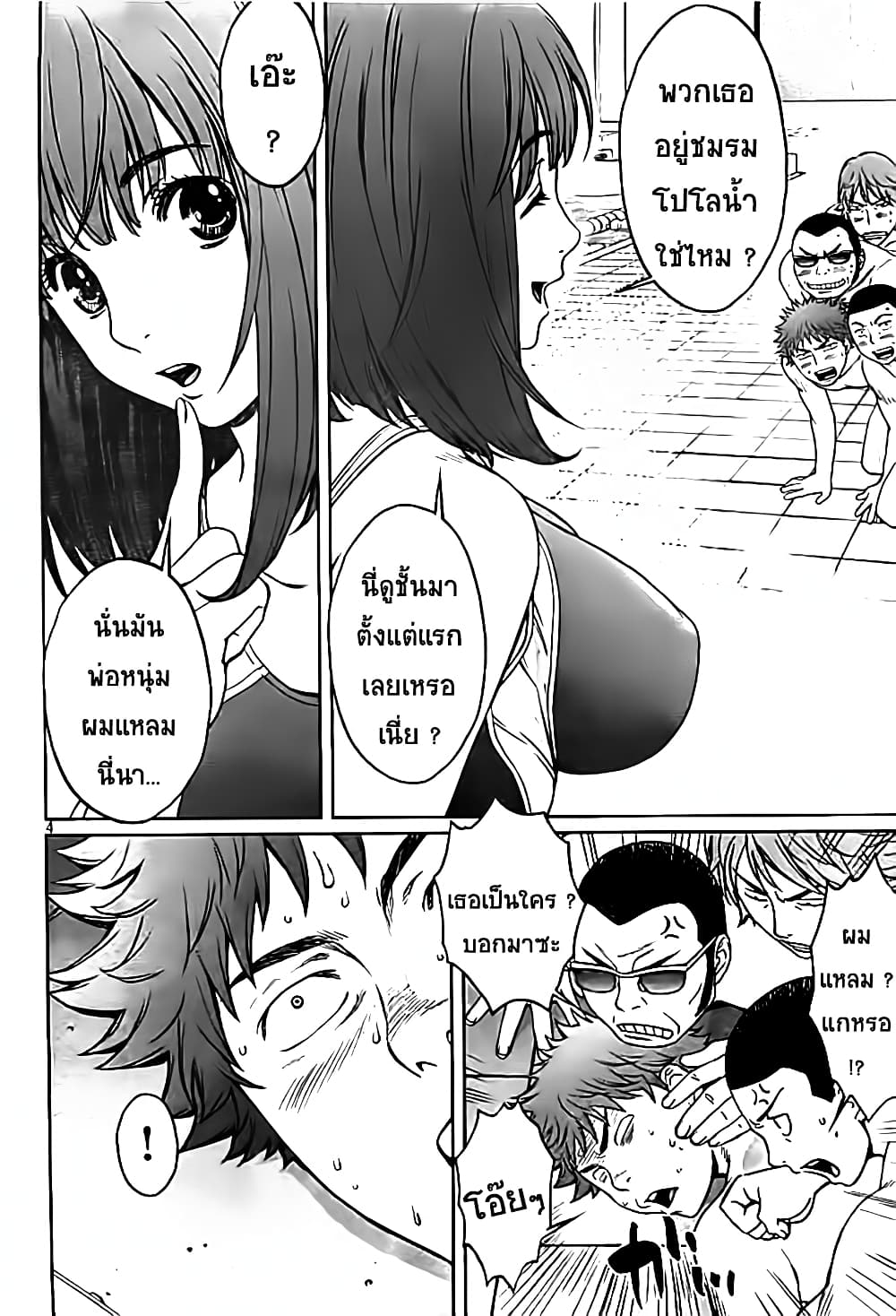 Hantsu x Trash page 4