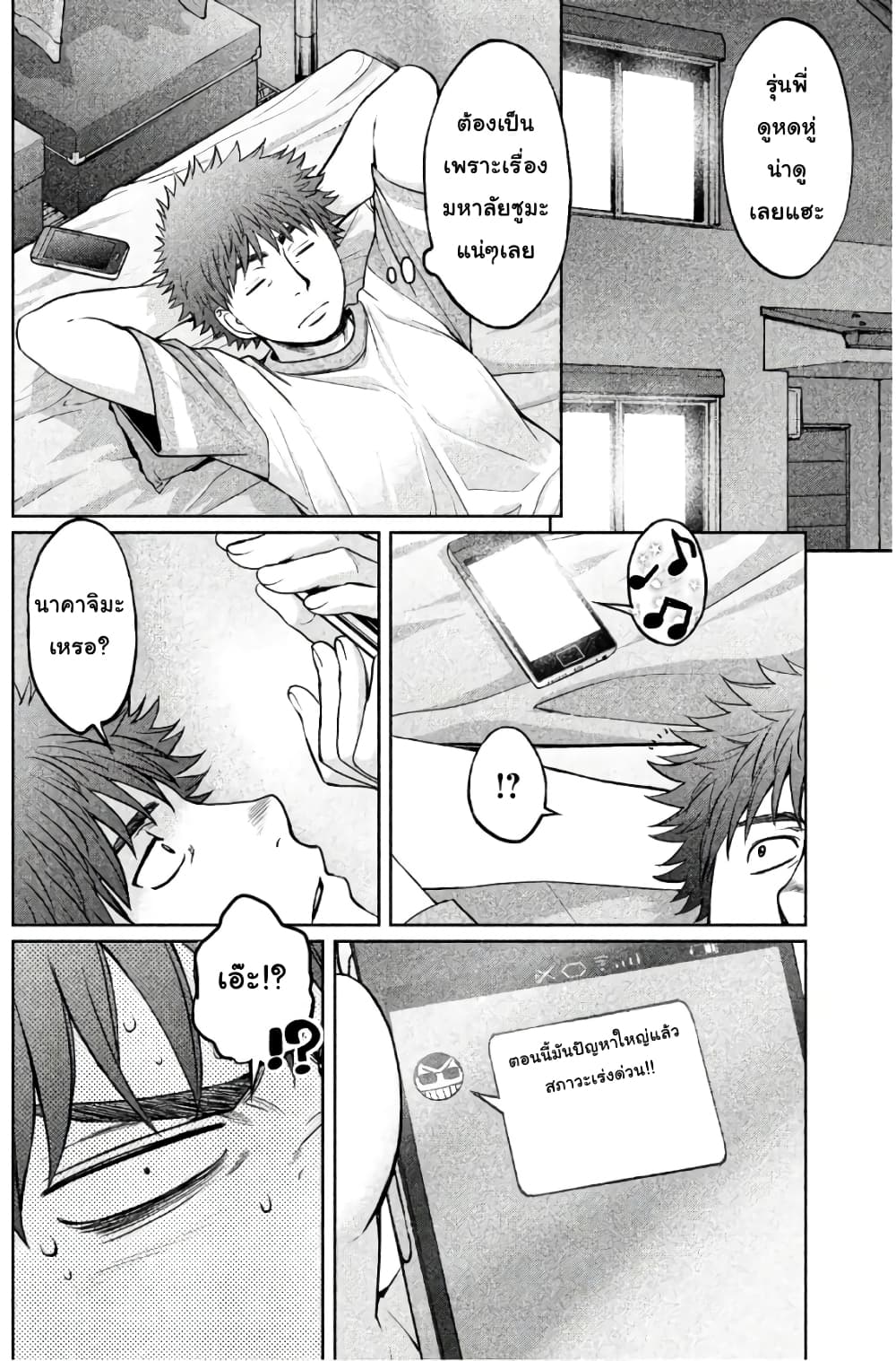 Hantsu x Trash page 4