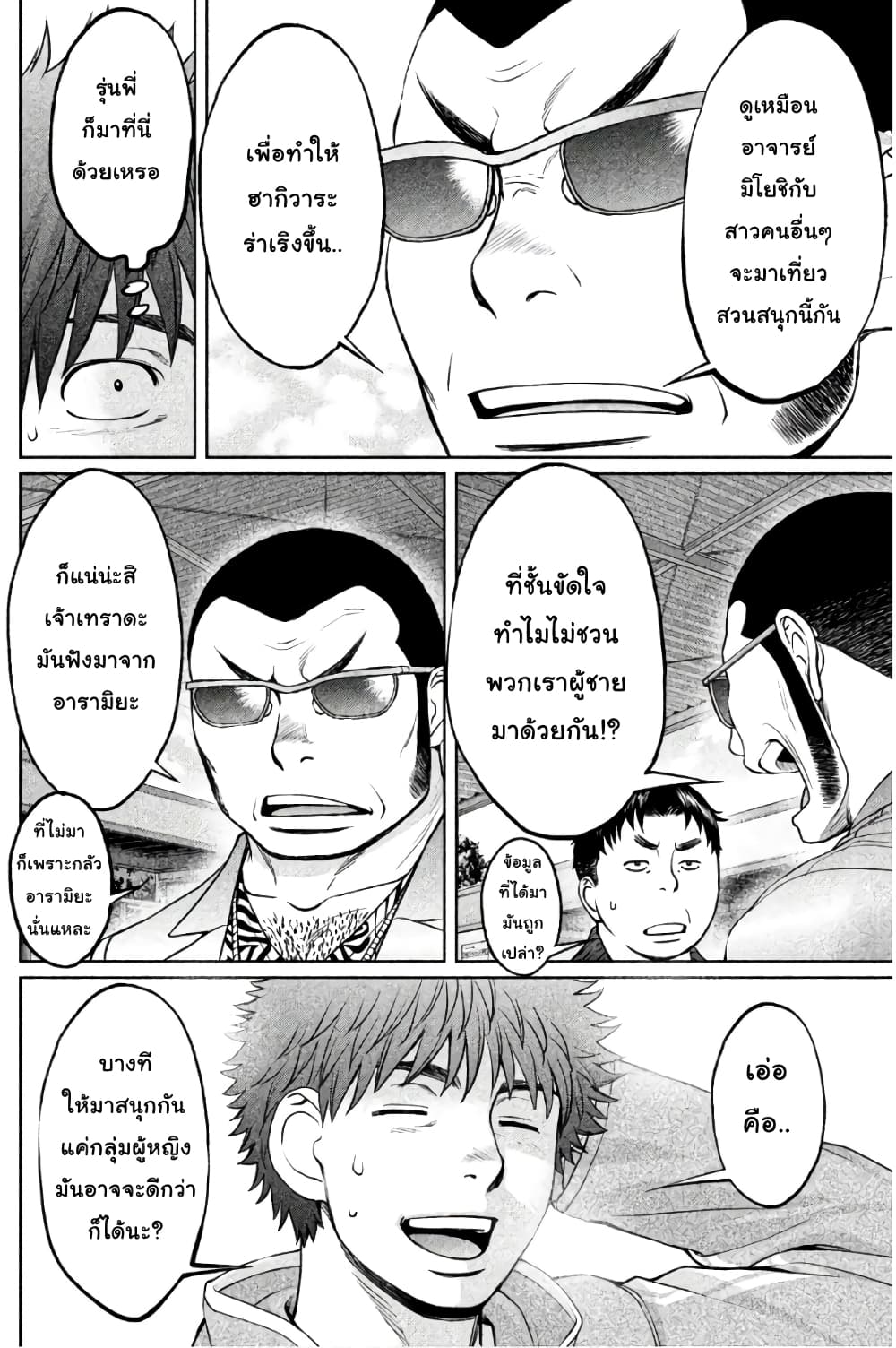 Hantsu x Trash page 6