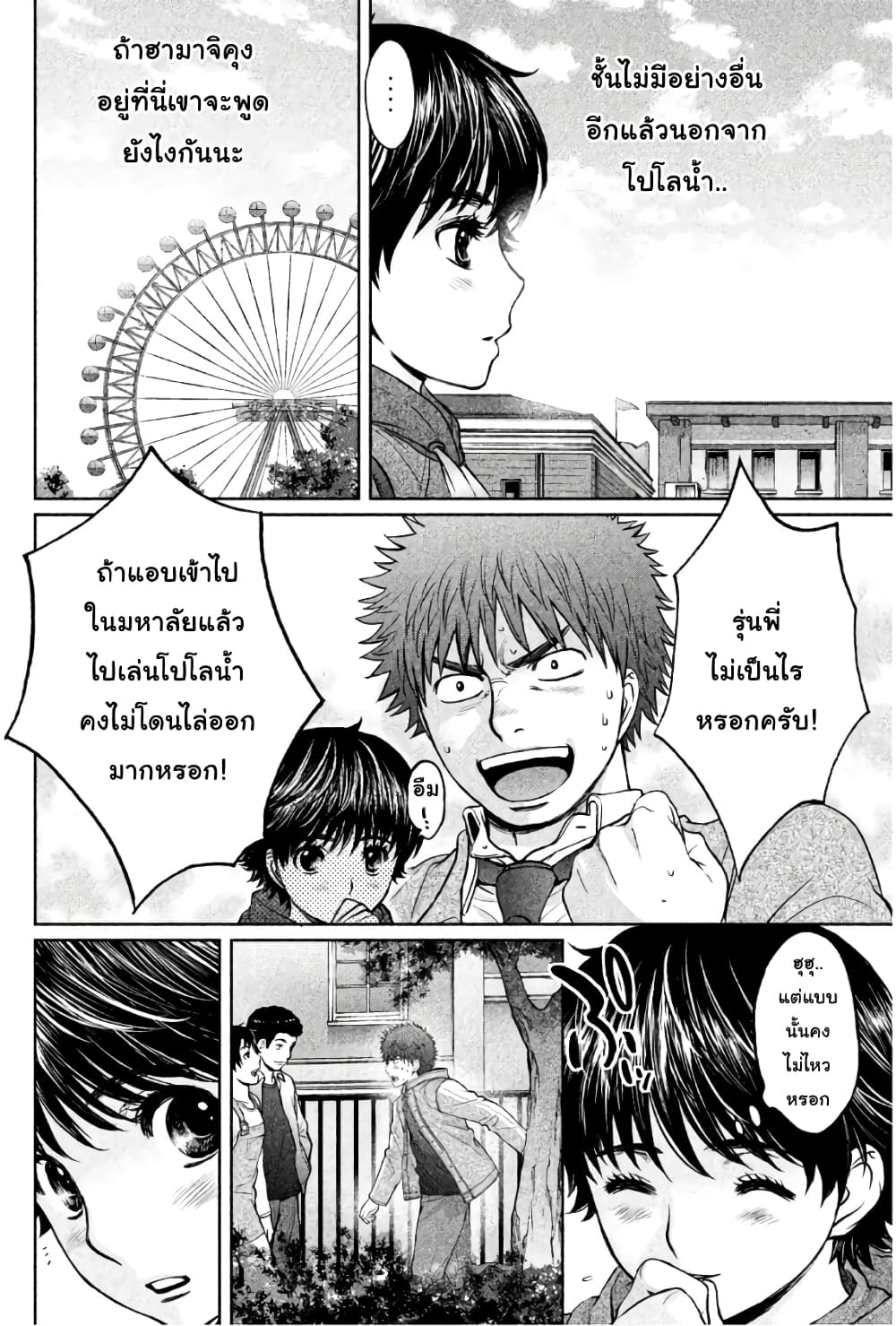 Hantsu x Trash page 10