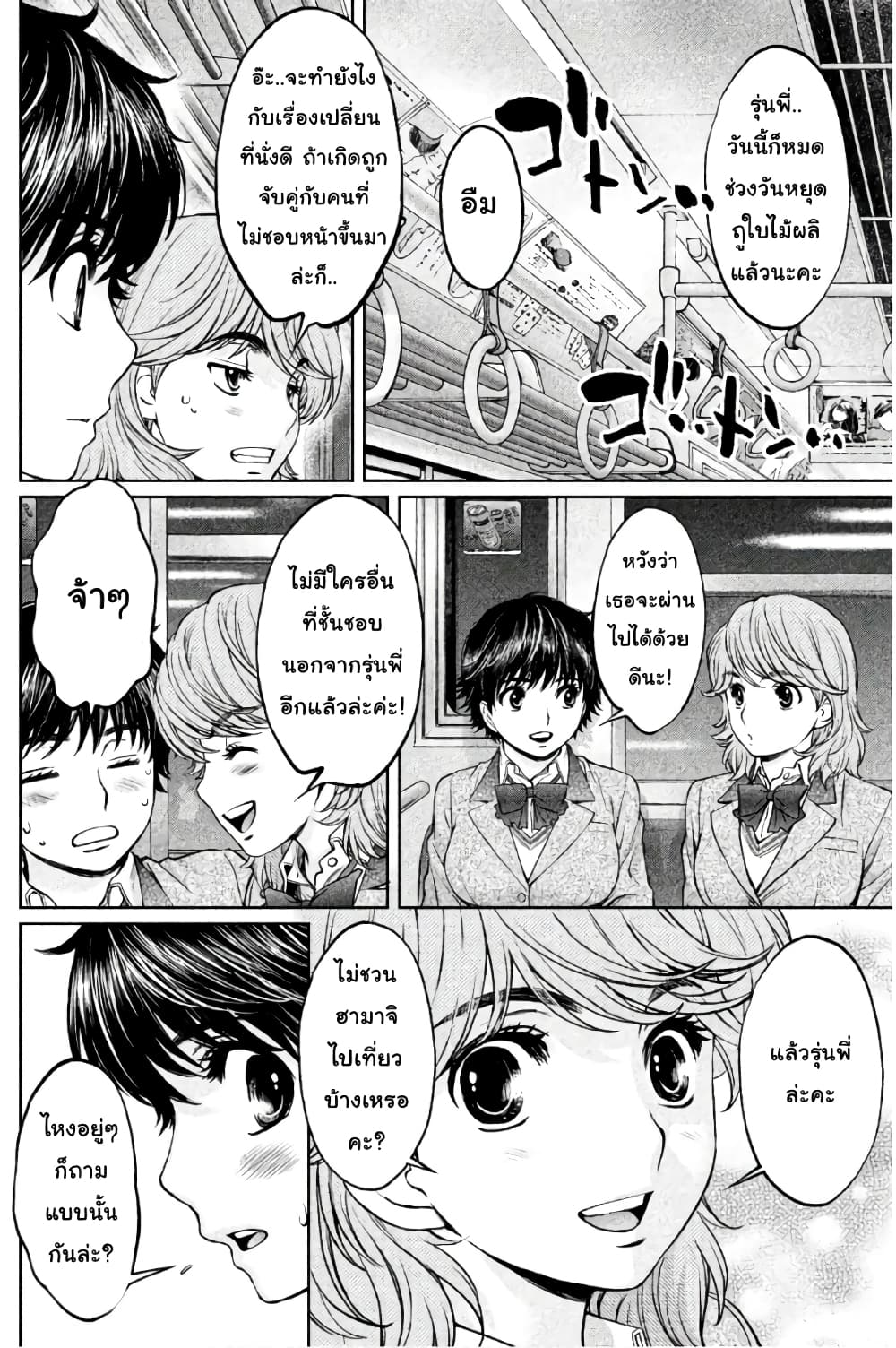 Hantsu x Trash page 10