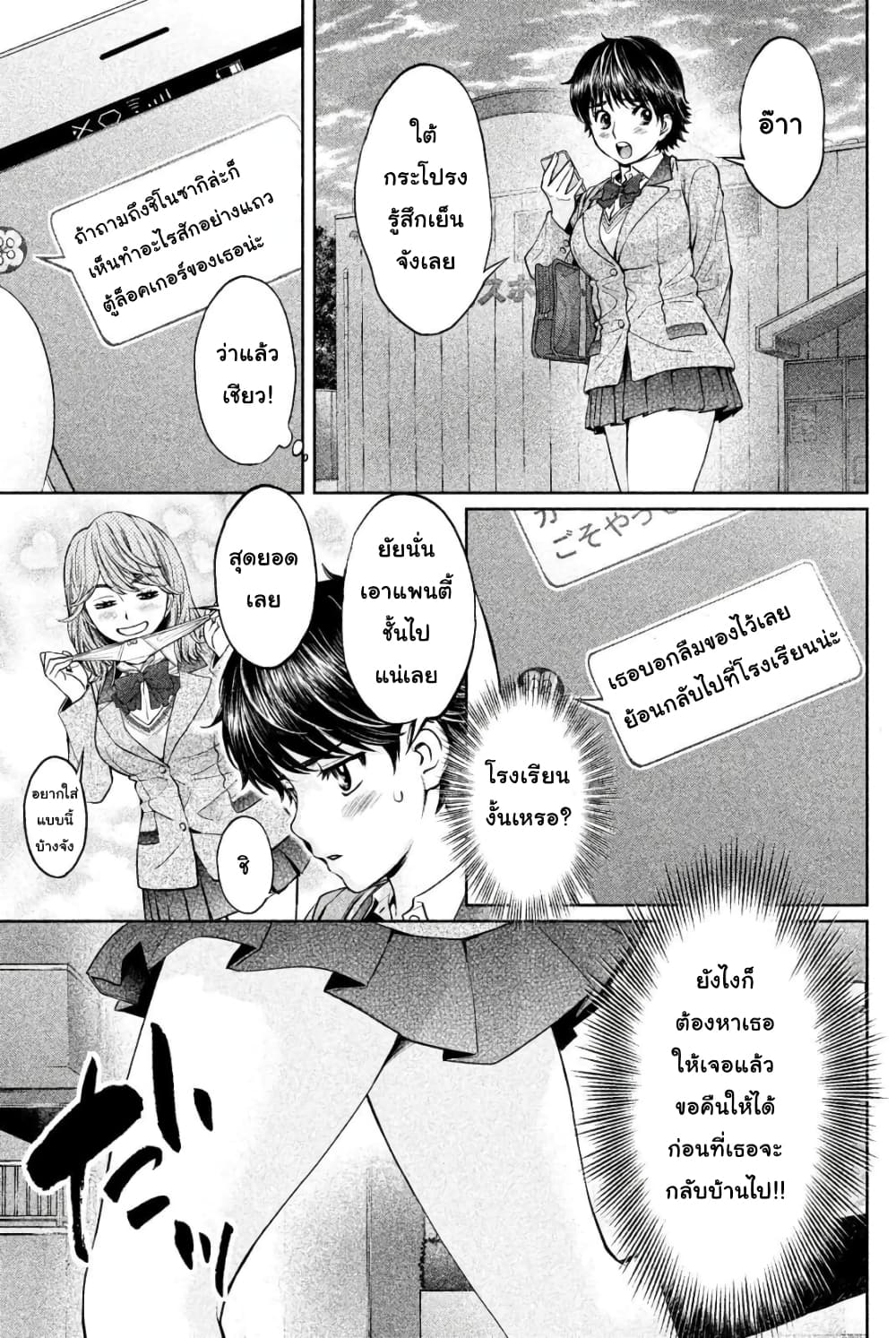 Hantsu x Trash page 6