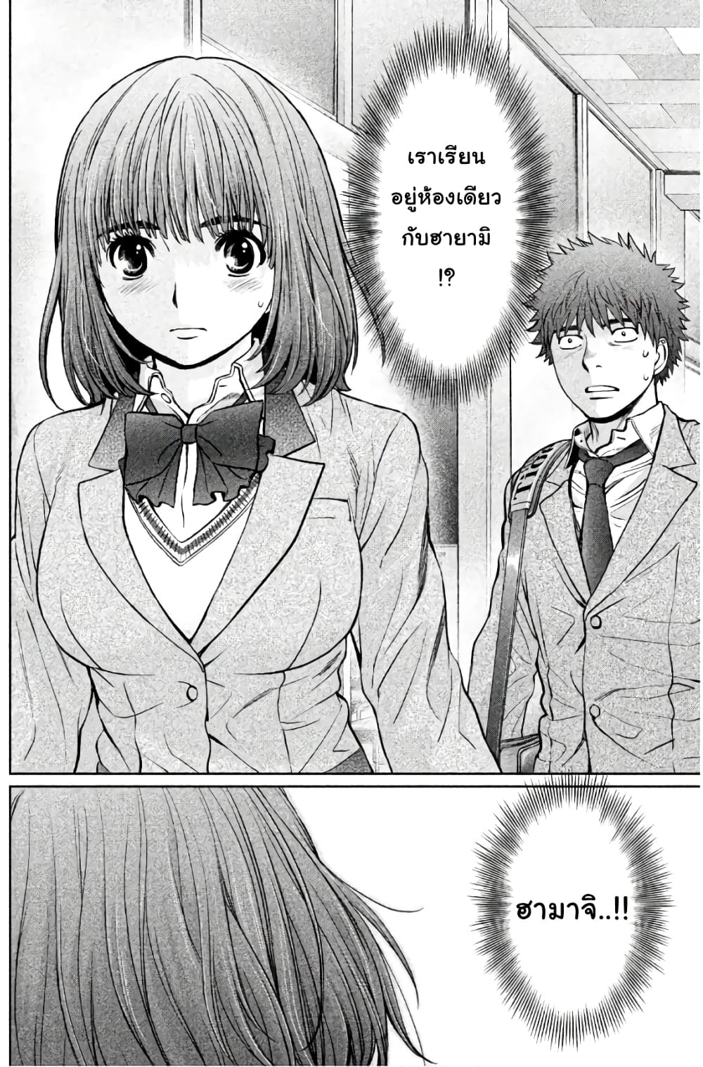 Hantsu x Trash page 2