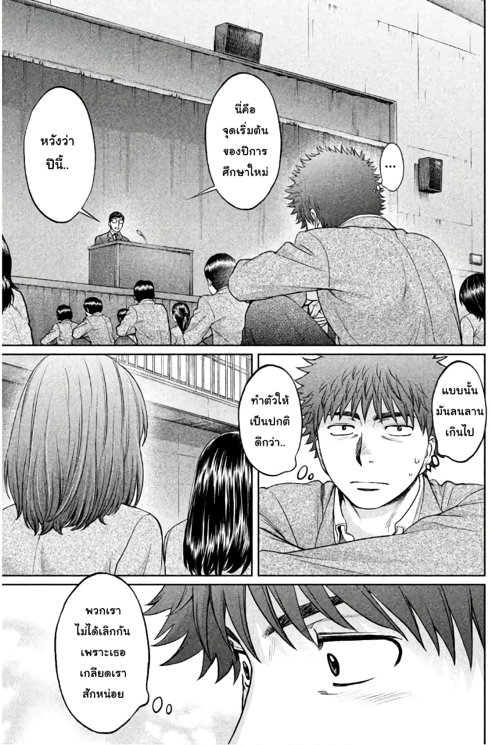 Hantsu x Trash page 3