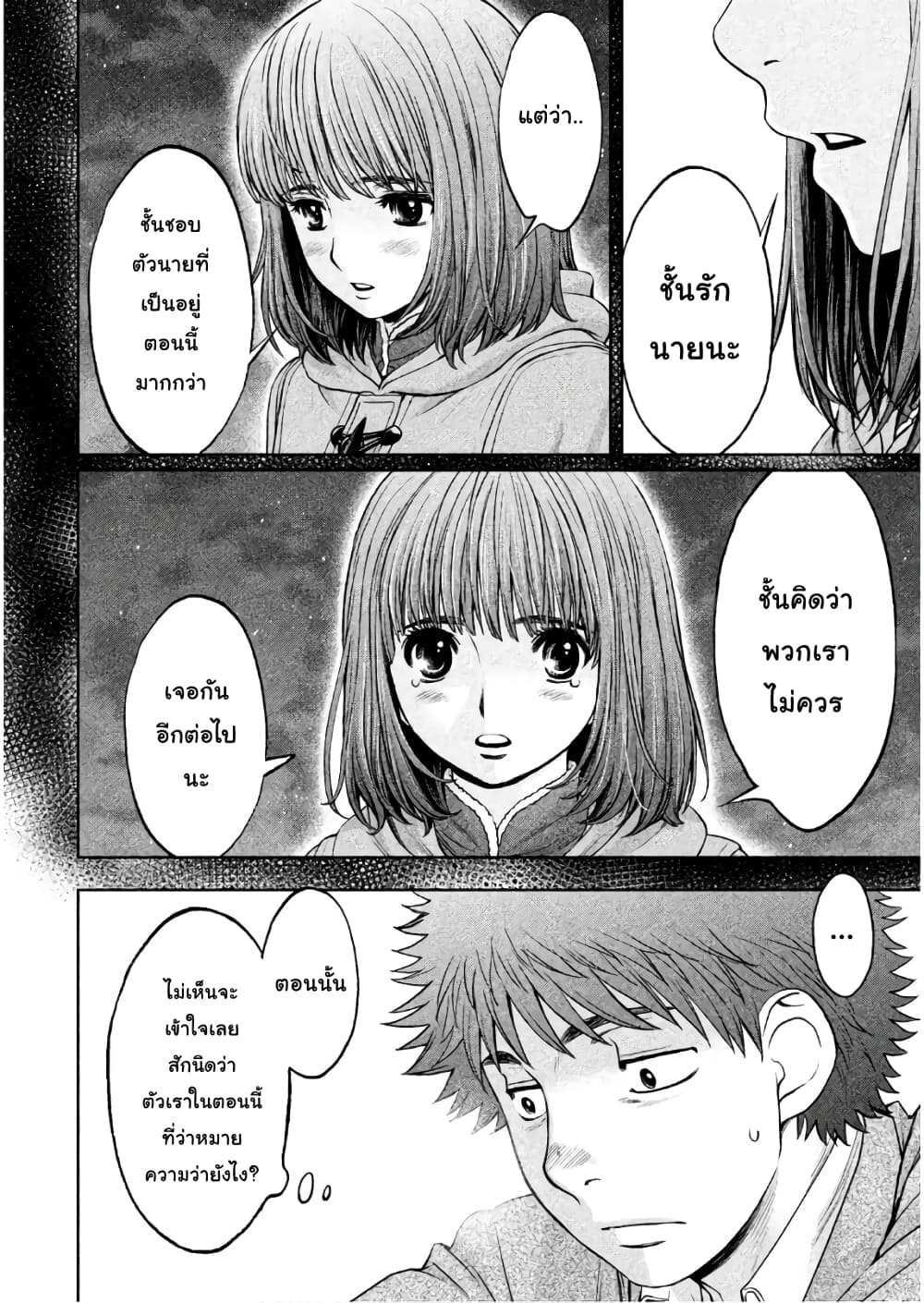 Hantsu x Trash page 4