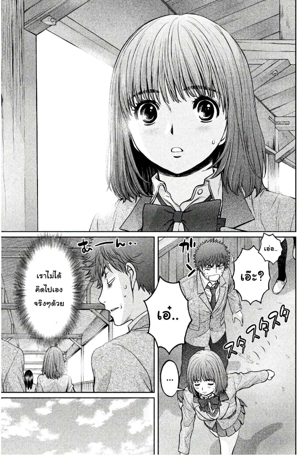 Hantsu x Trash page 7