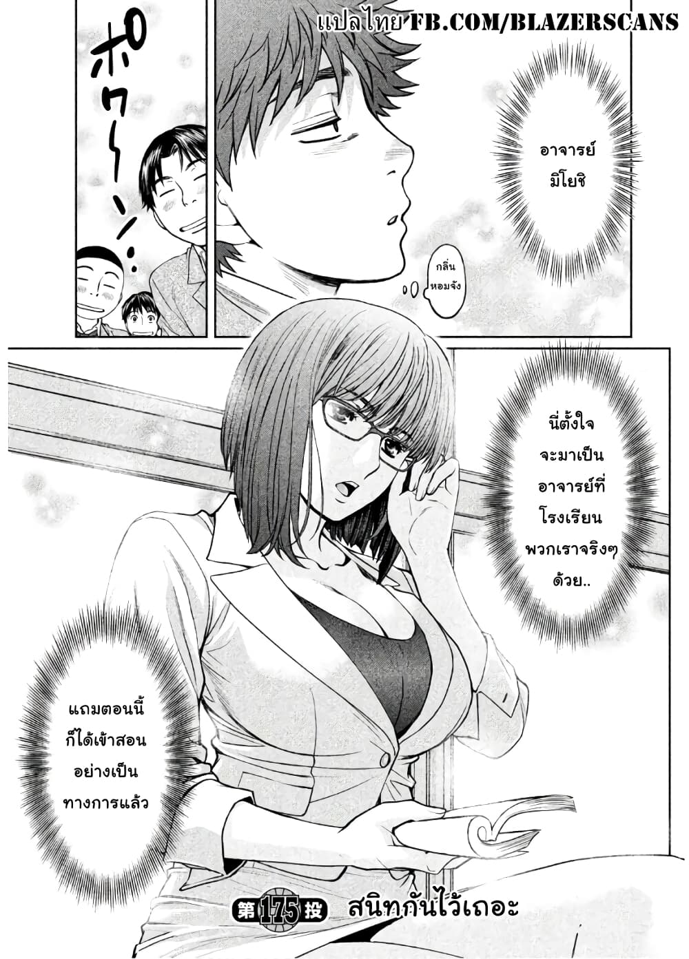 Hantsu x Trash page 5