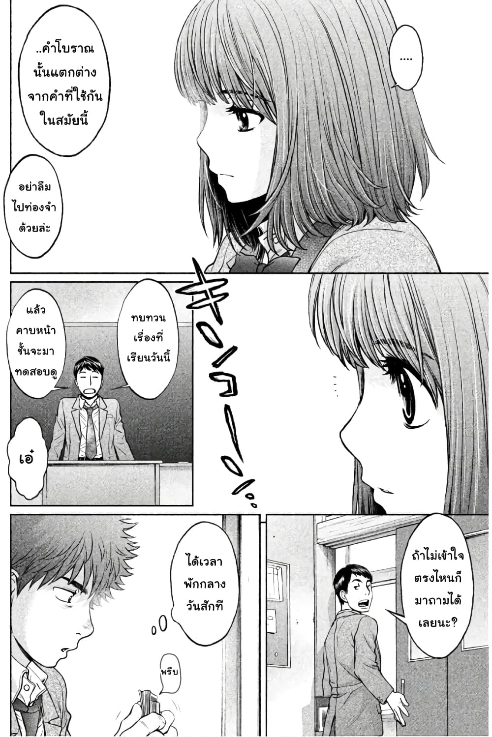 Hantsu x Trash page 10