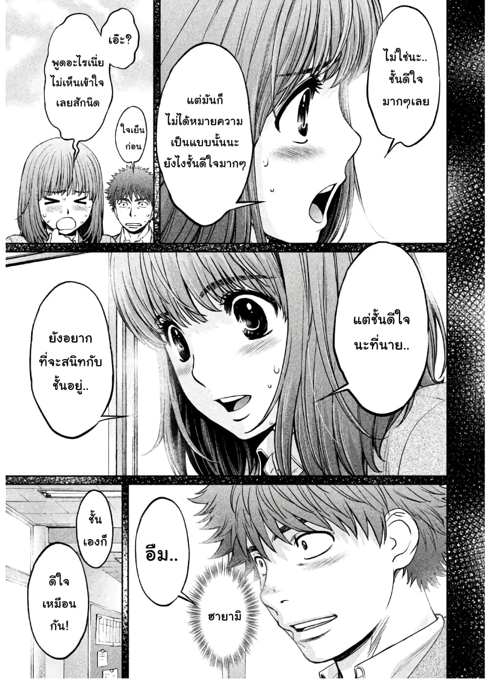 Hantsu x Trash page 3