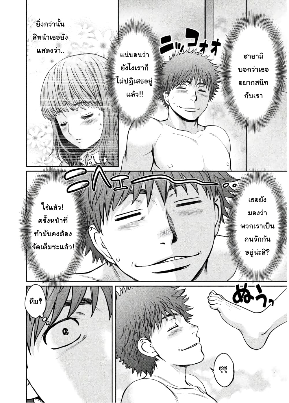 Hantsu x Trash page 4