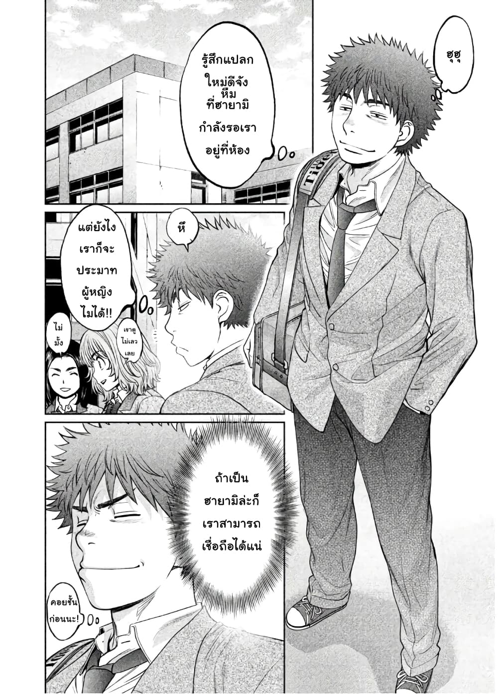 Hantsu x Trash page 6