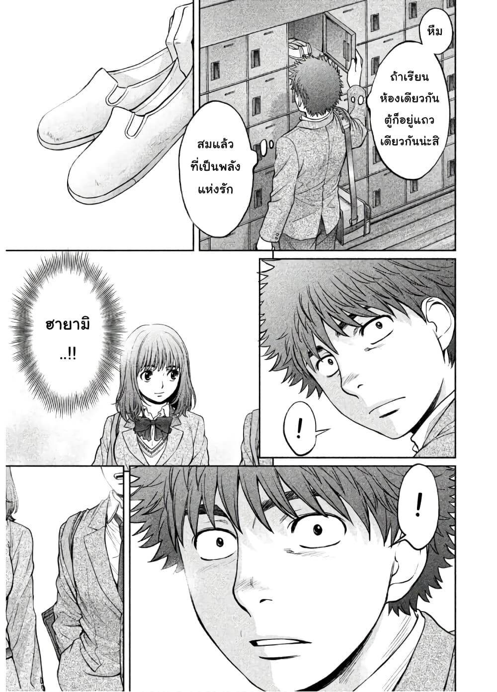 Hantsu x Trash page 7
