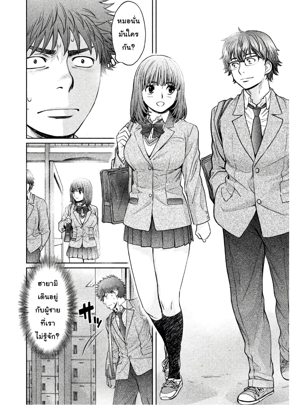 Hantsu x Trash page 8