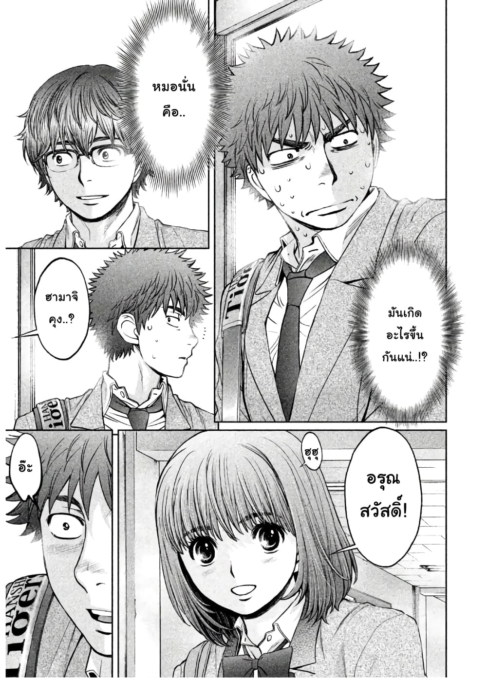 Hantsu x Trash page 9