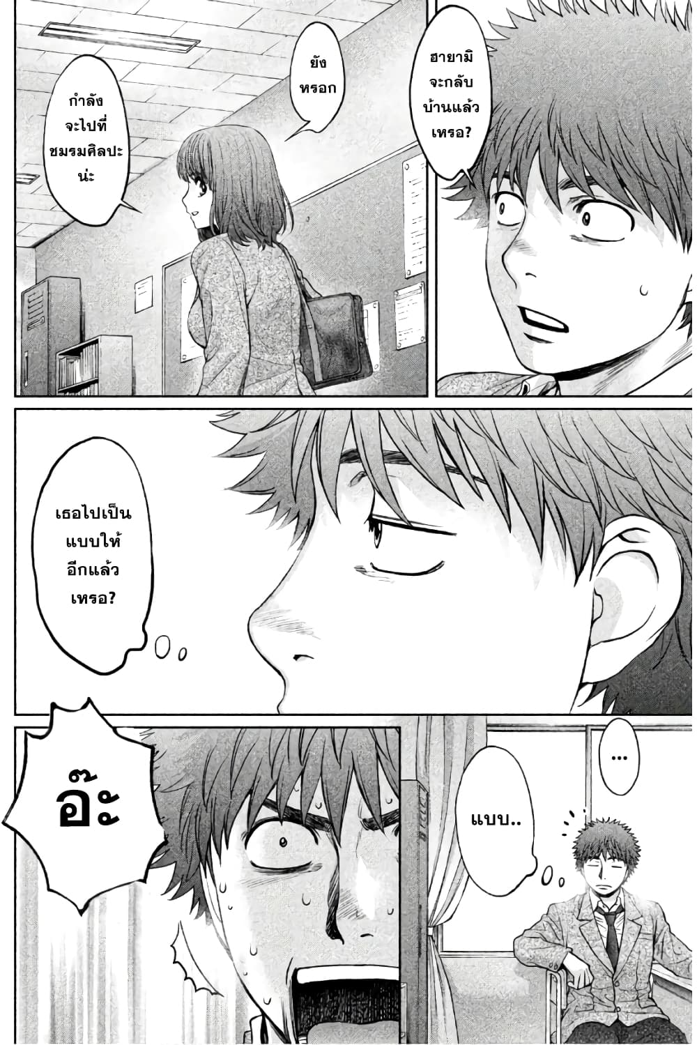 Hantsu x Trash page 2