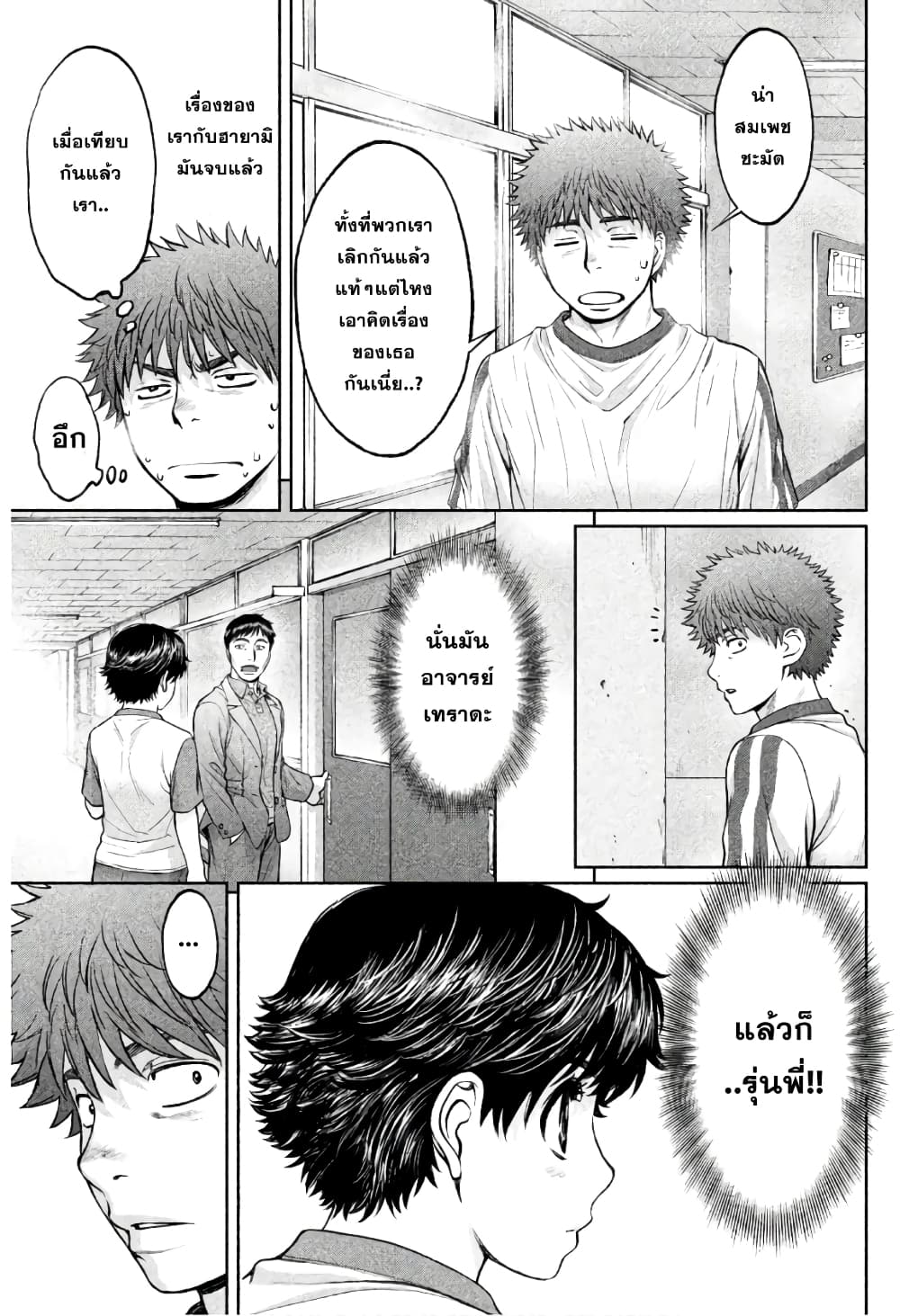 Hantsu x Trash page 7