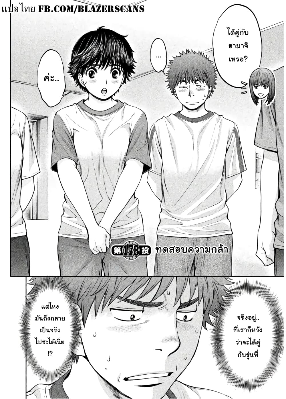 Hantsu x Trash page 2