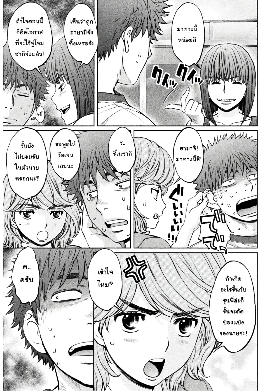 Hantsu x Trash page 3