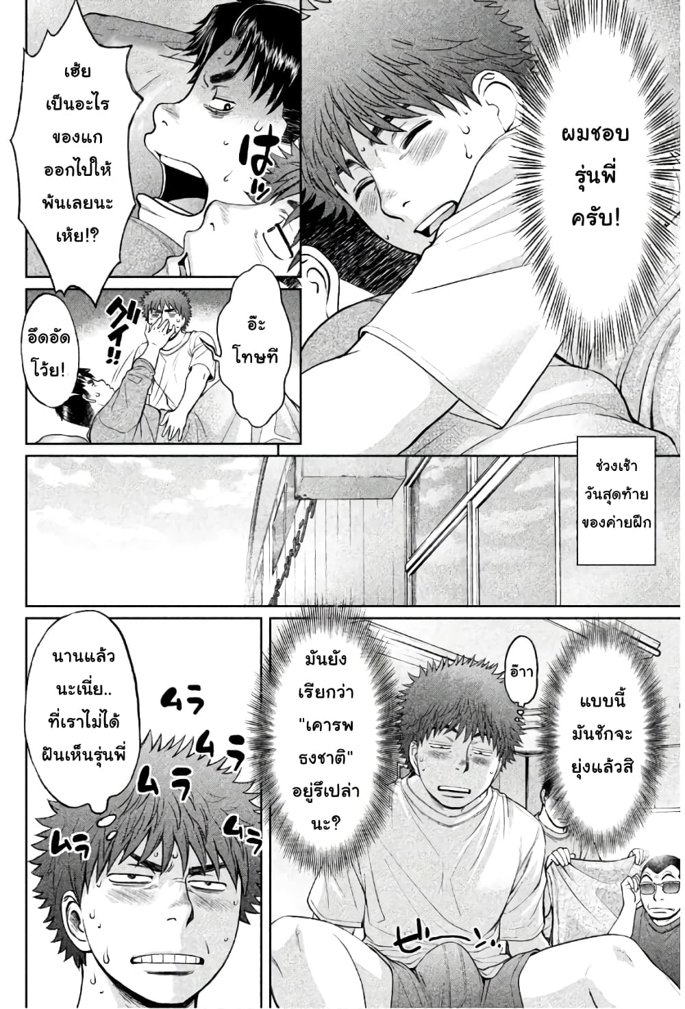 Hantsu x Trash page 2