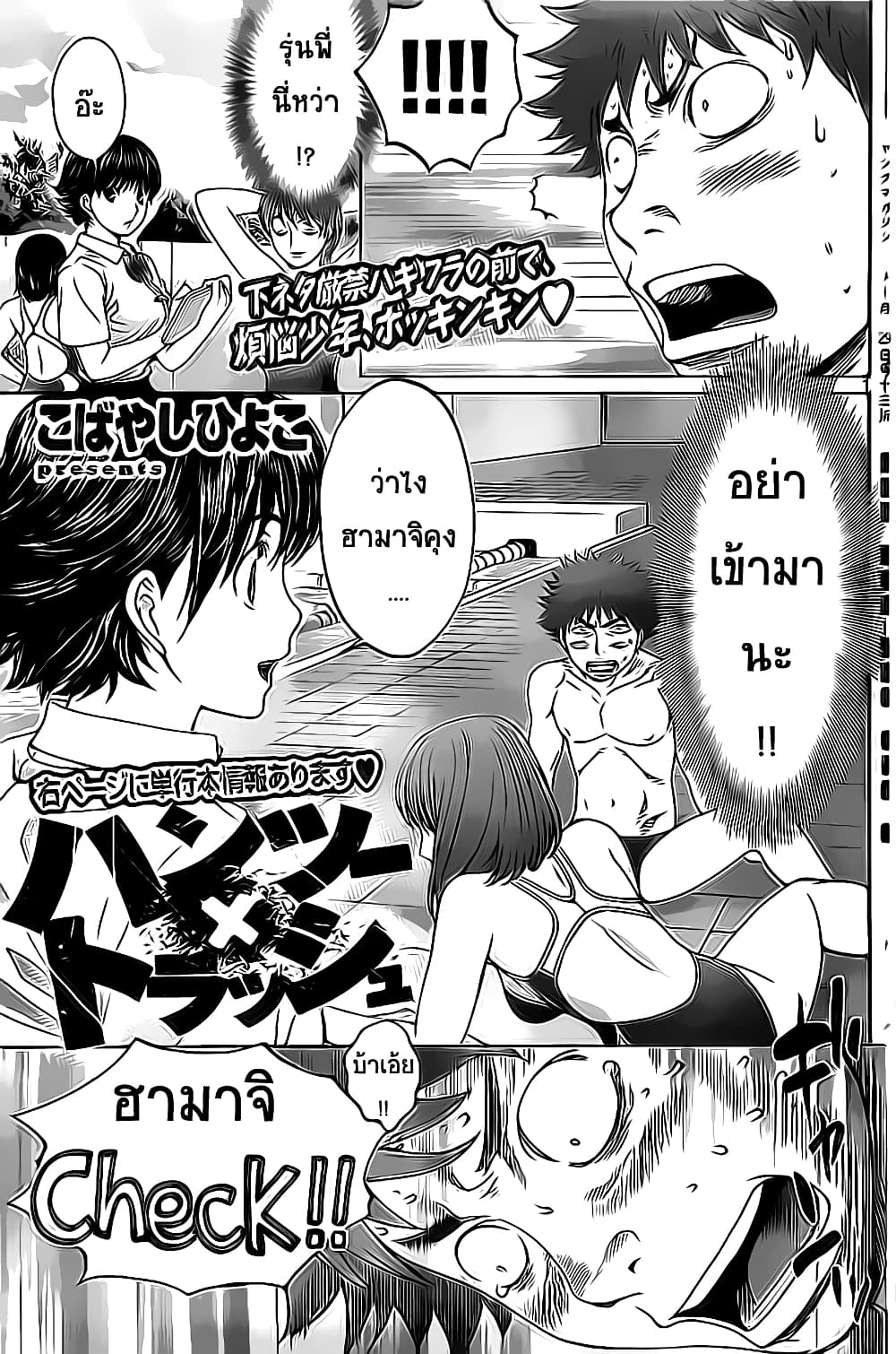 Hantsu x Trash page 1