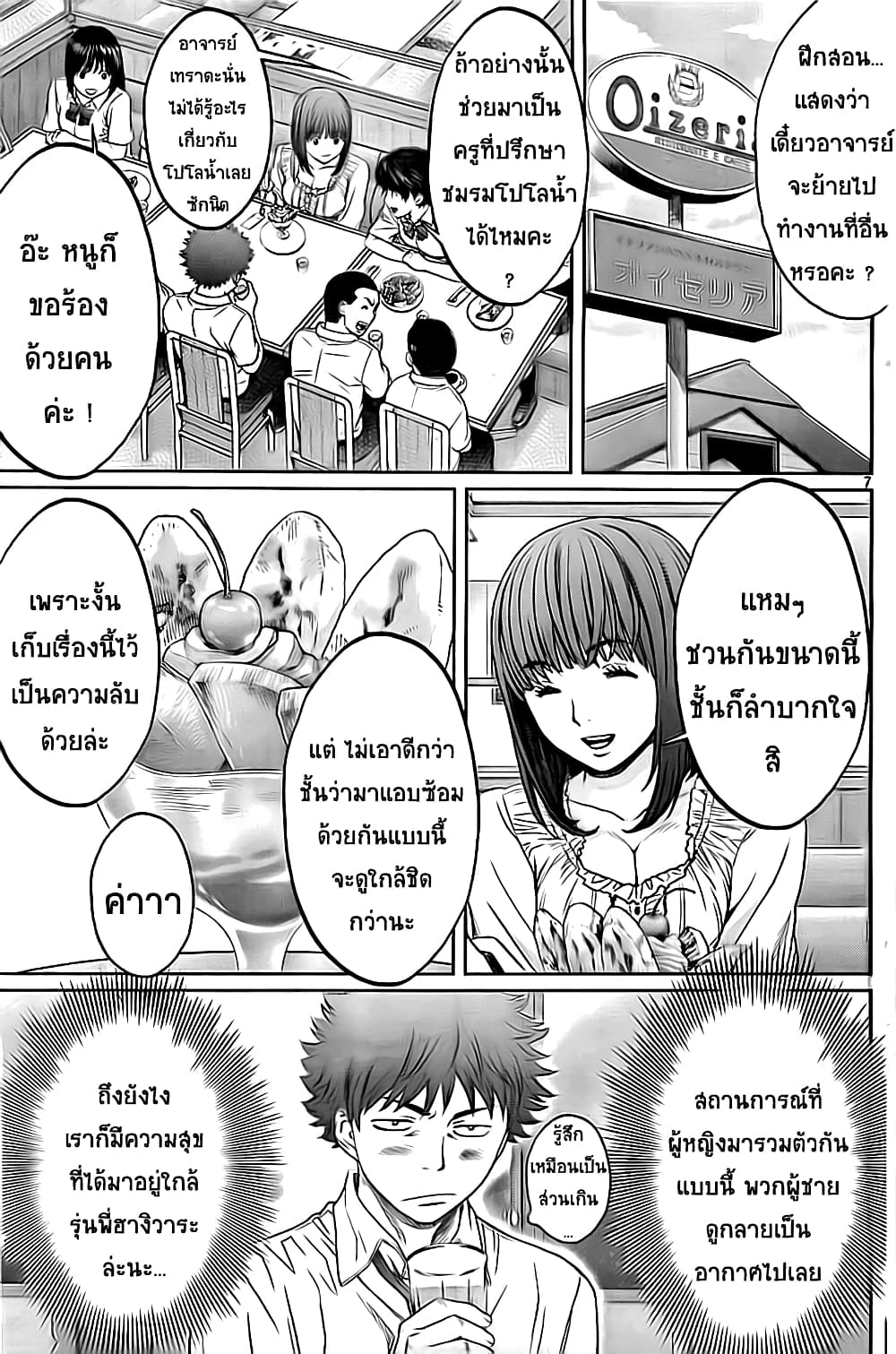 Hantsu x Trash page 7