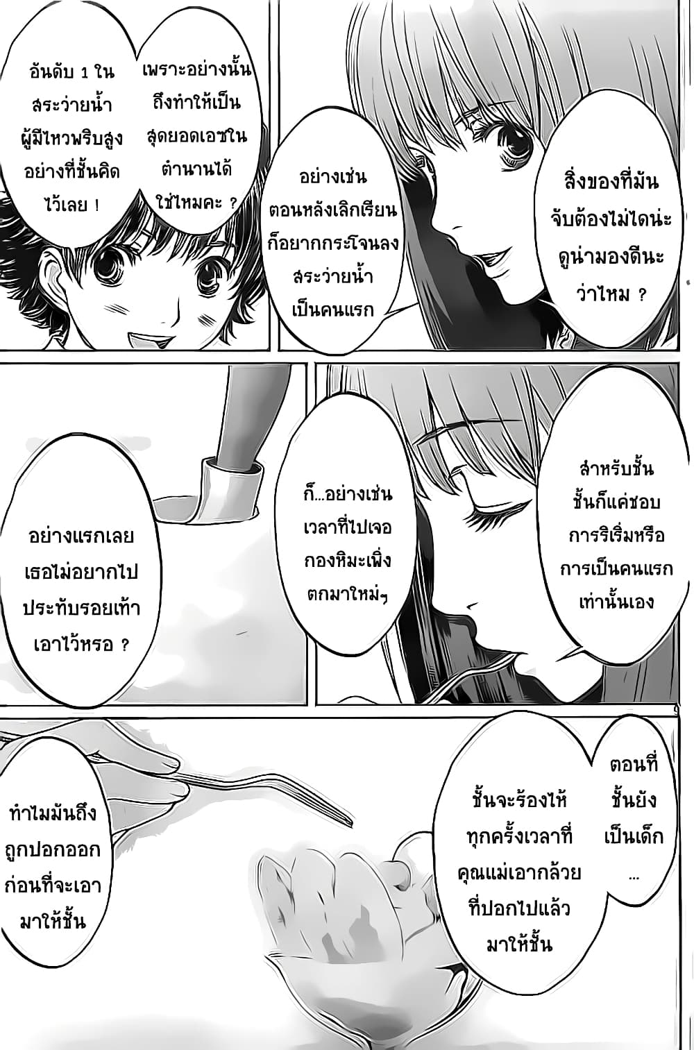 Hantsu x Trash page 9