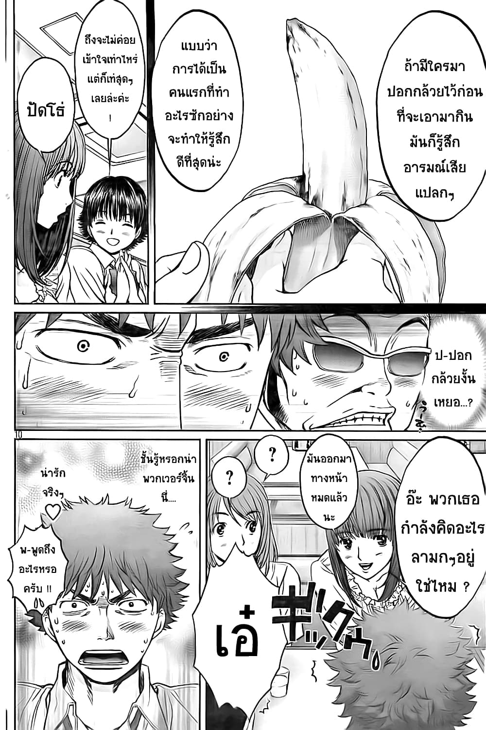 Hantsu x Trash page 10